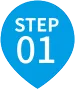 ステップ1