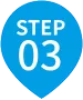 ステップ3
