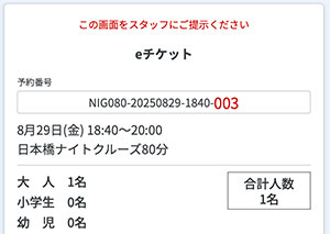 eチケットのイメージ