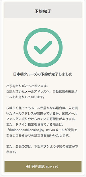 予約完了画面