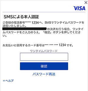 クレジットカード決済完了画面