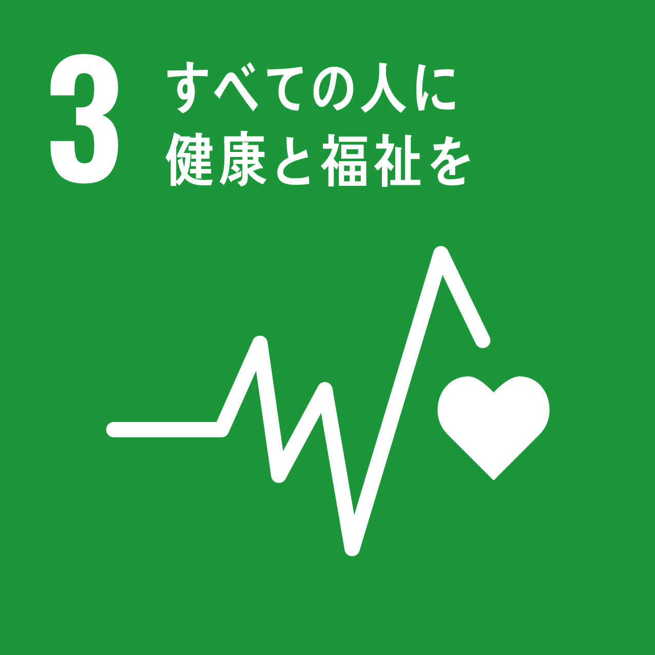 SDGsアイコン　03