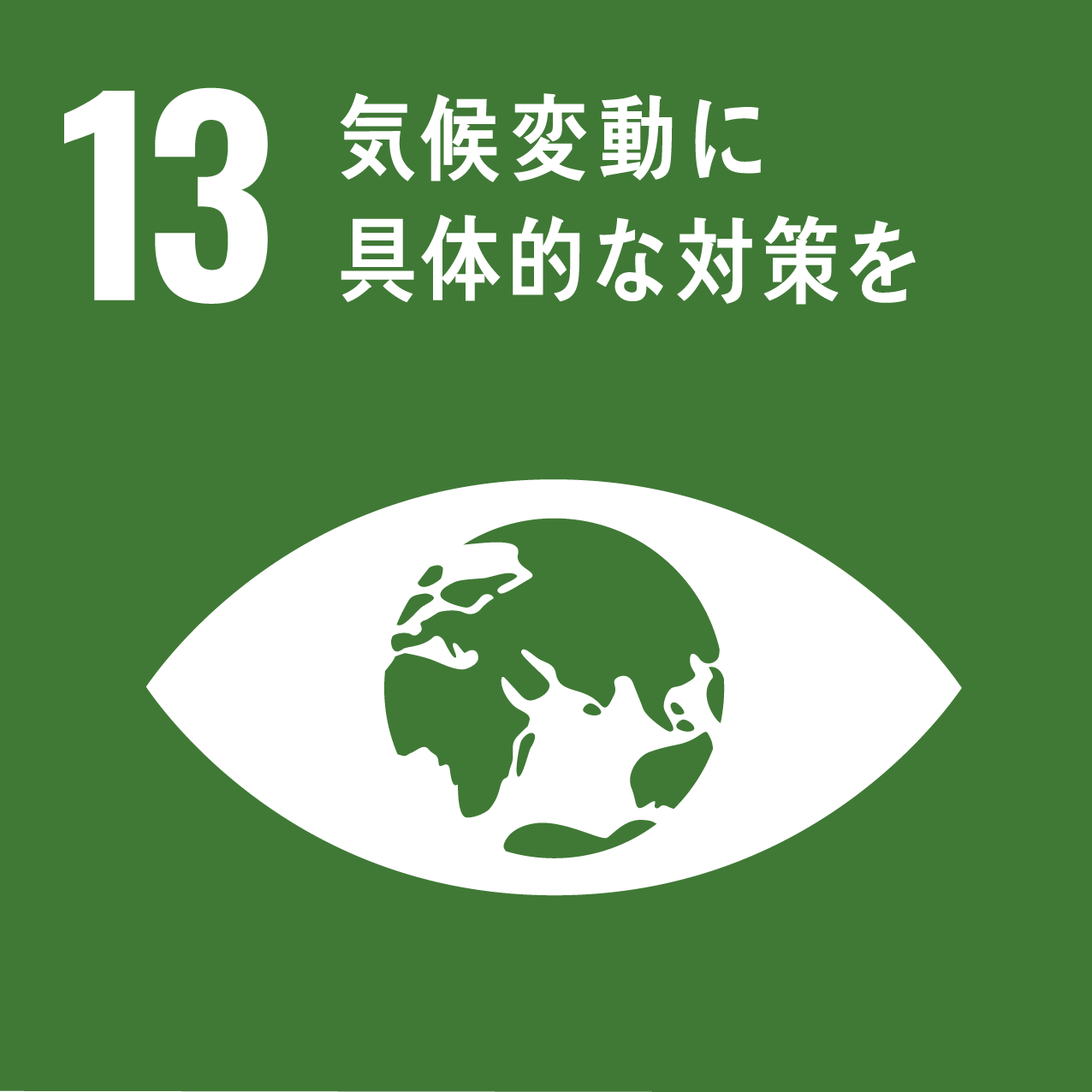 SDGsアイコン　13